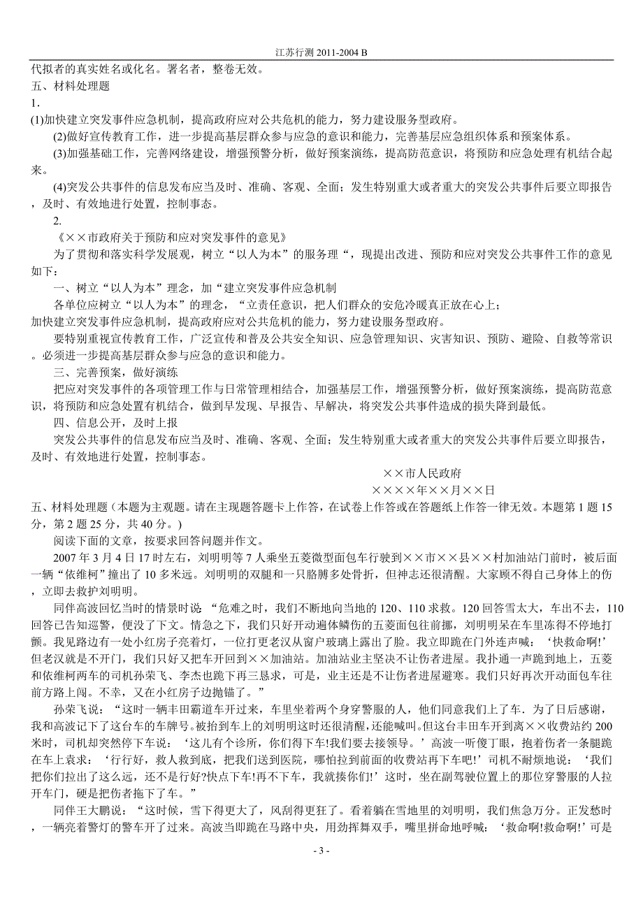 江苏公考公共基础B类04-11材料处理.doc_第3页