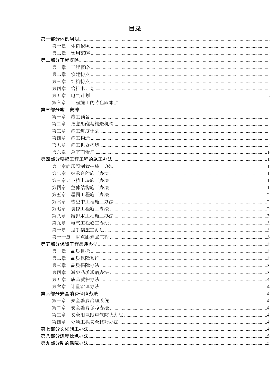 5000吨锂离子电池电解液产品项目施工组织设计(DOC 57页)_第1页