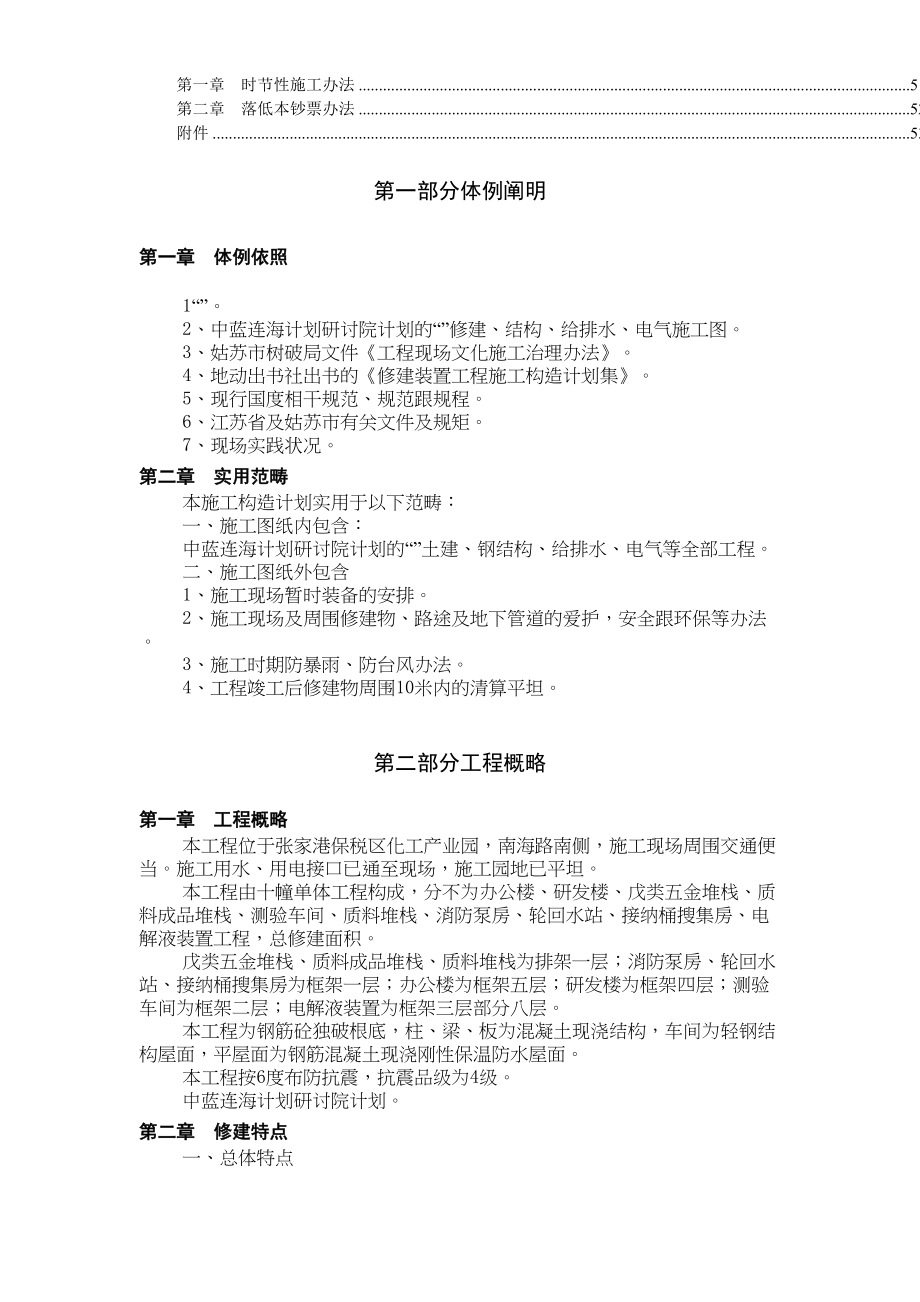 5000吨锂离子电池电解液产品项目施工组织设计(DOC 57页)_第2页