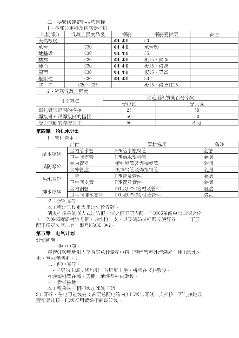 5000吨锂离子电池电解液产品项目施工组织设计(DOC 57页)_第4页