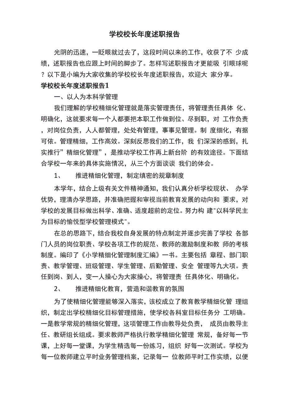 学校校长年度述职报告_第1页