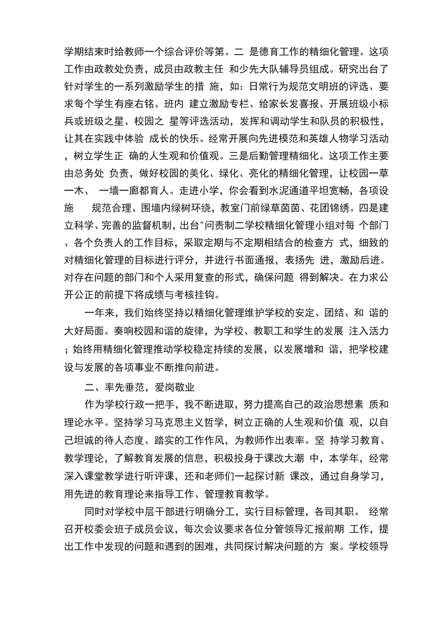 学校校长年度述职报告_第2页