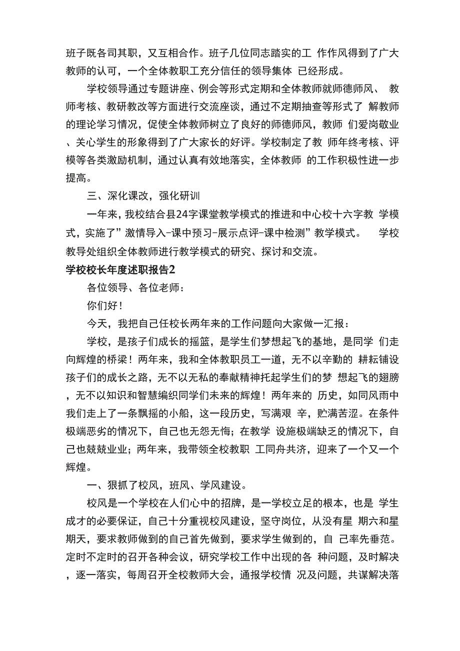 学校校长年度述职报告_第3页