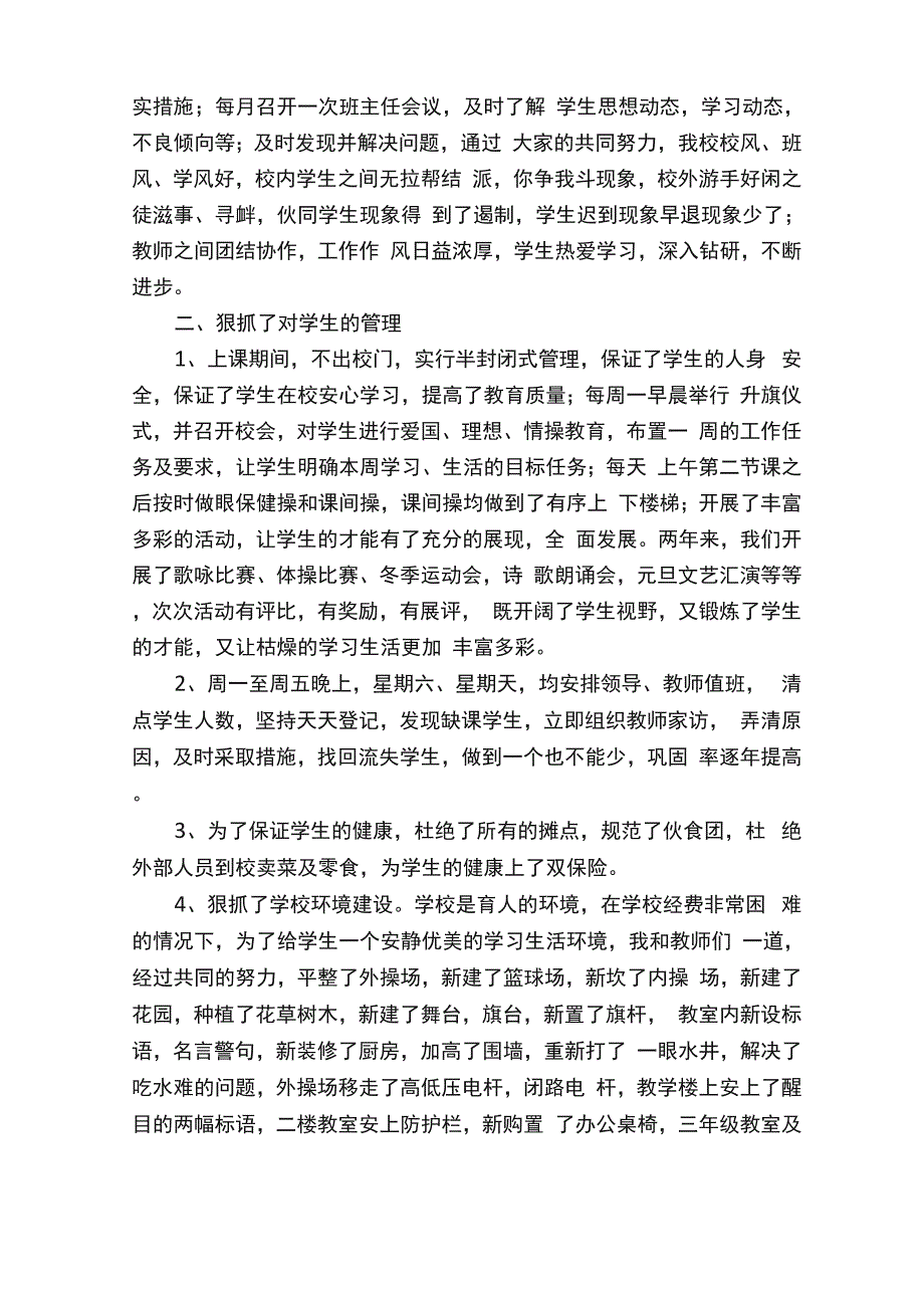 学校校长年度述职报告_第4页