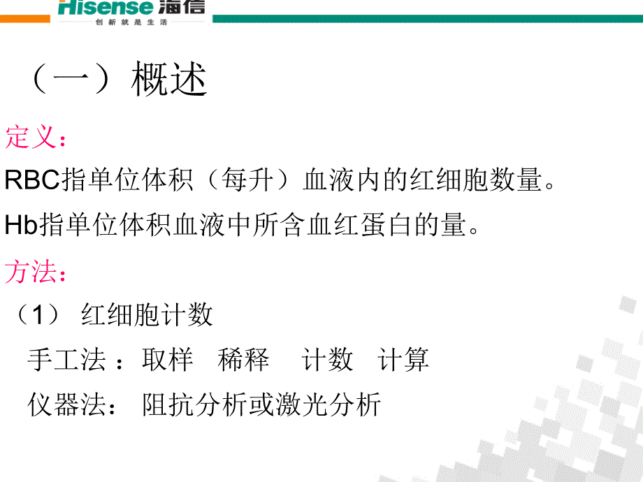 血常规检查及其意义_第4页