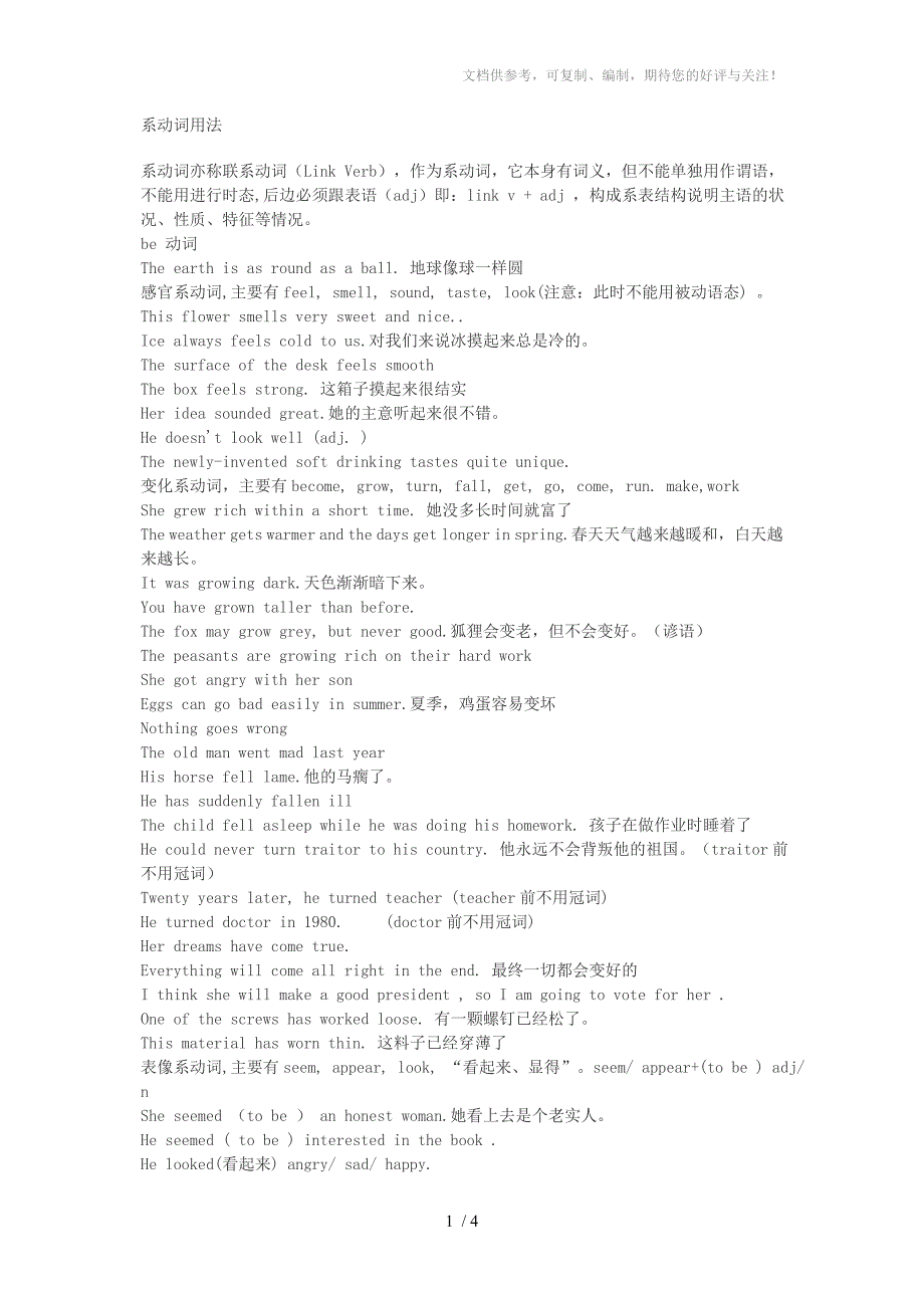 中考英语系动词讲解及联系附答案版_第1页