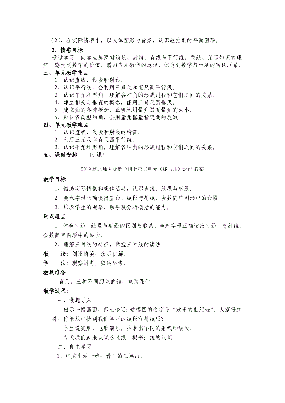 2022秋北师大版数学四上6.3《秋游》word导学案_第3页