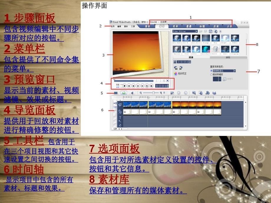 《会声会影培训》PPT课件.ppt_第5页