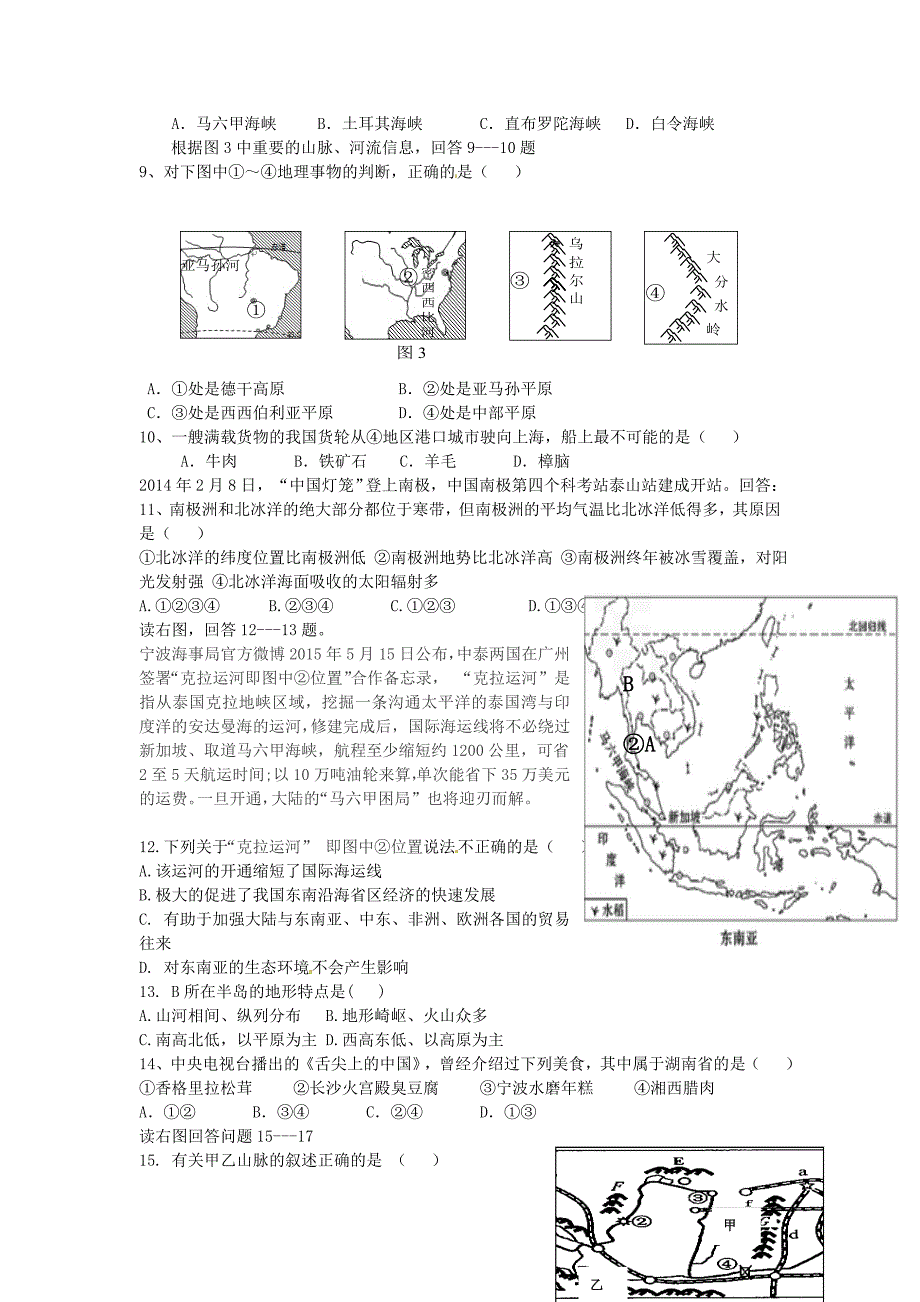 最新山东省德州市齐河县九年级地理第二次模拟考试试题及答案_第2页