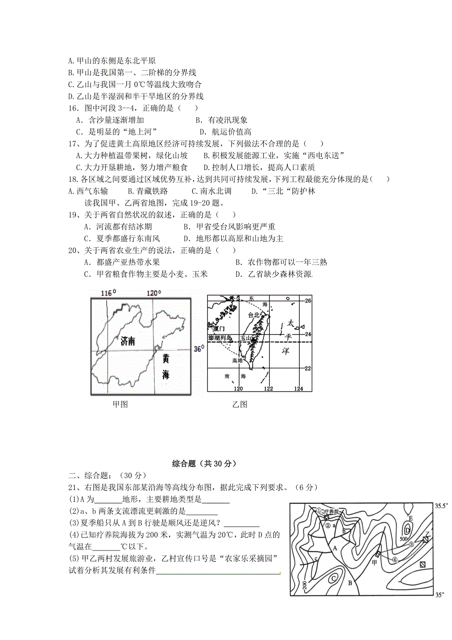 最新山东省德州市齐河县九年级地理第二次模拟考试试题及答案_第3页