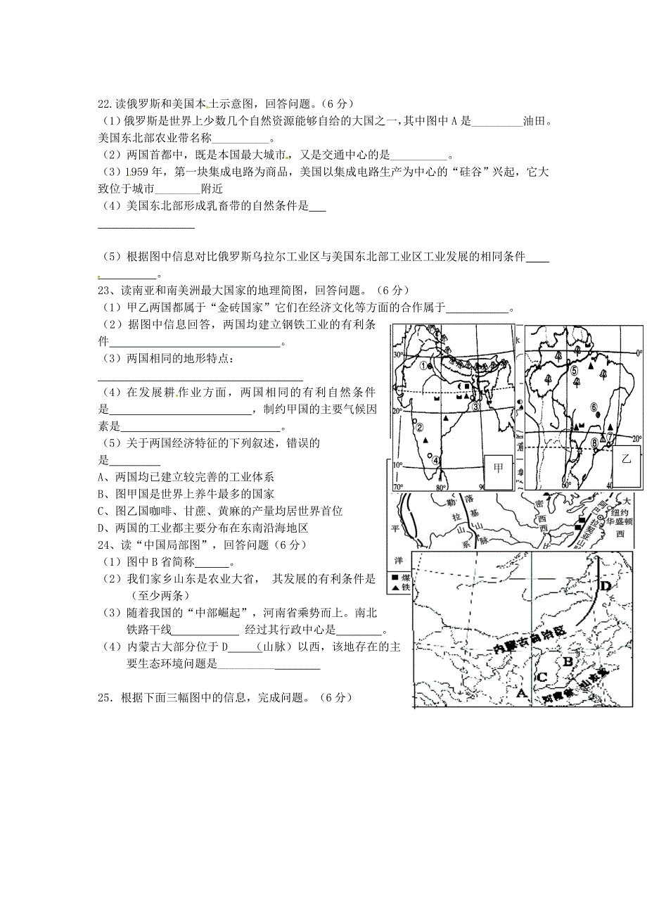 最新山东省德州市齐河县九年级地理第二次模拟考试试题及答案_第4页