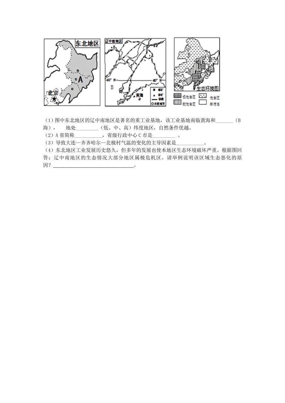 最新山东省德州市齐河县九年级地理第二次模拟考试试题及答案_第5页