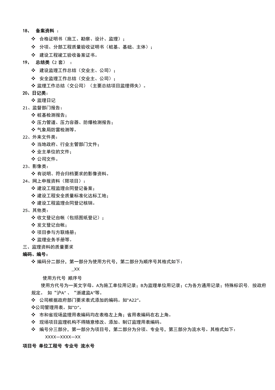 监理资料分类整理_第4页