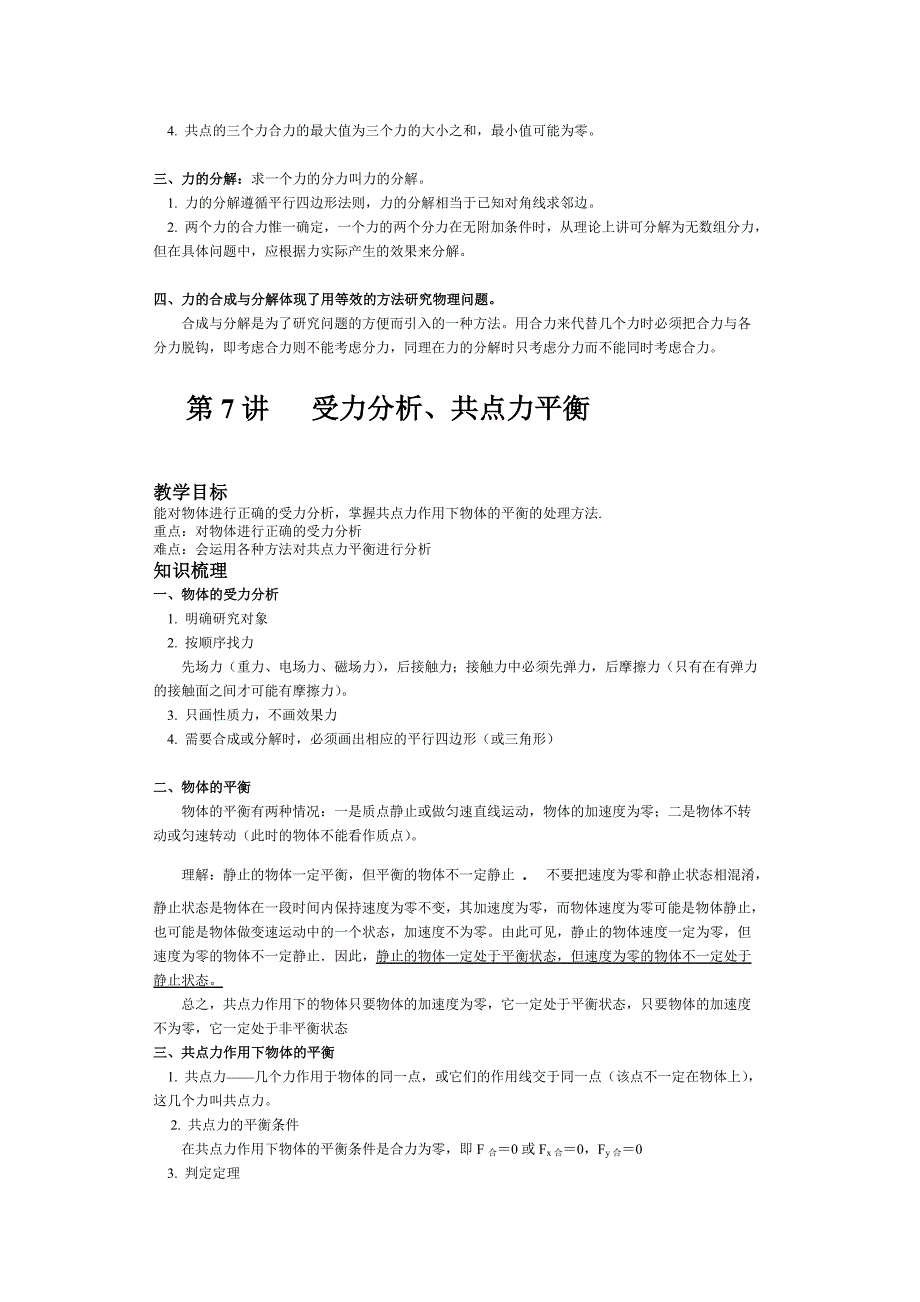 高考总复习物理研究物体间的相互作用_第3页