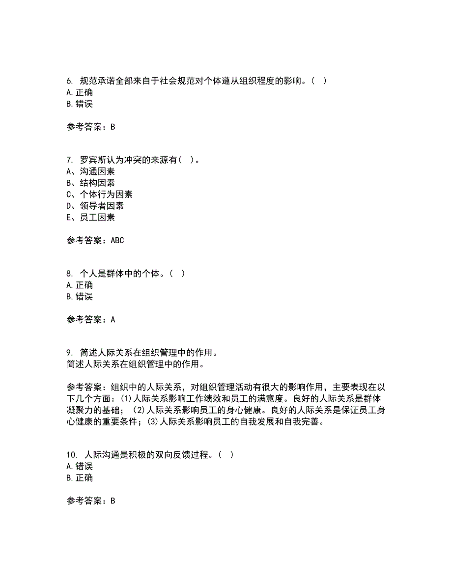 北京航空航天大学21春《组织行为学》在线作业二满分答案17_第2页