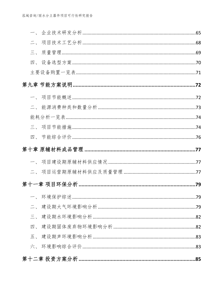 丽水分立器件项目可行性研究报告_第4页