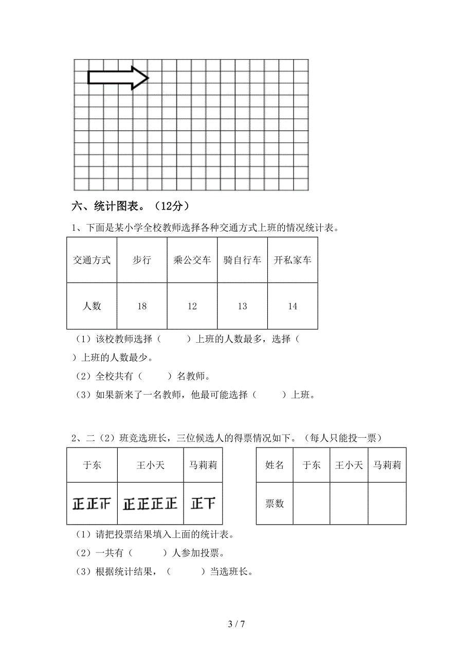 小学数学二年级(下册)期末考试题及答案.doc_第3页