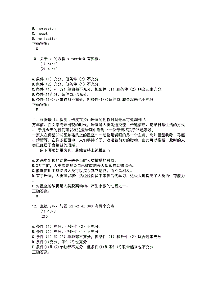 2022MBA考试(难点和易错点剖析）名师点拨卷附答案3_第4页