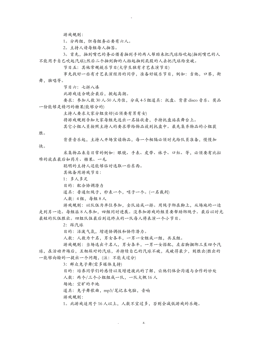 联谊活动策划书10篇_第4页