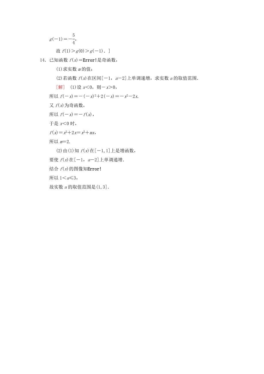 新版高考数学一轮复习课时分层训练6函数的奇偶性周期性与对称性理北师大版_第5页