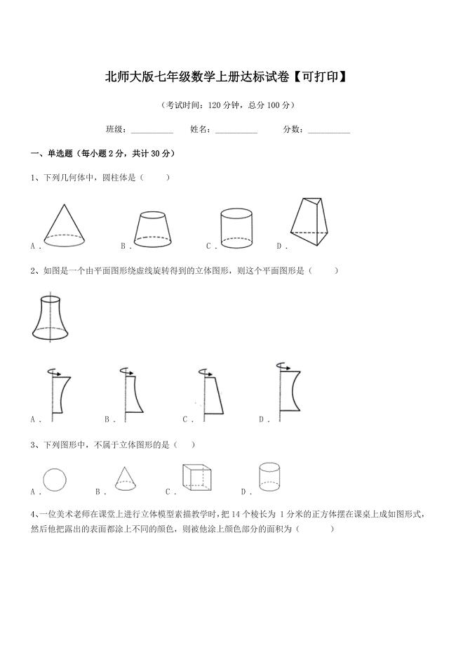 2020-2021年榆树市弓棚镇武龙中学北师大版七年级数学上册达标试卷【可打印】.docx