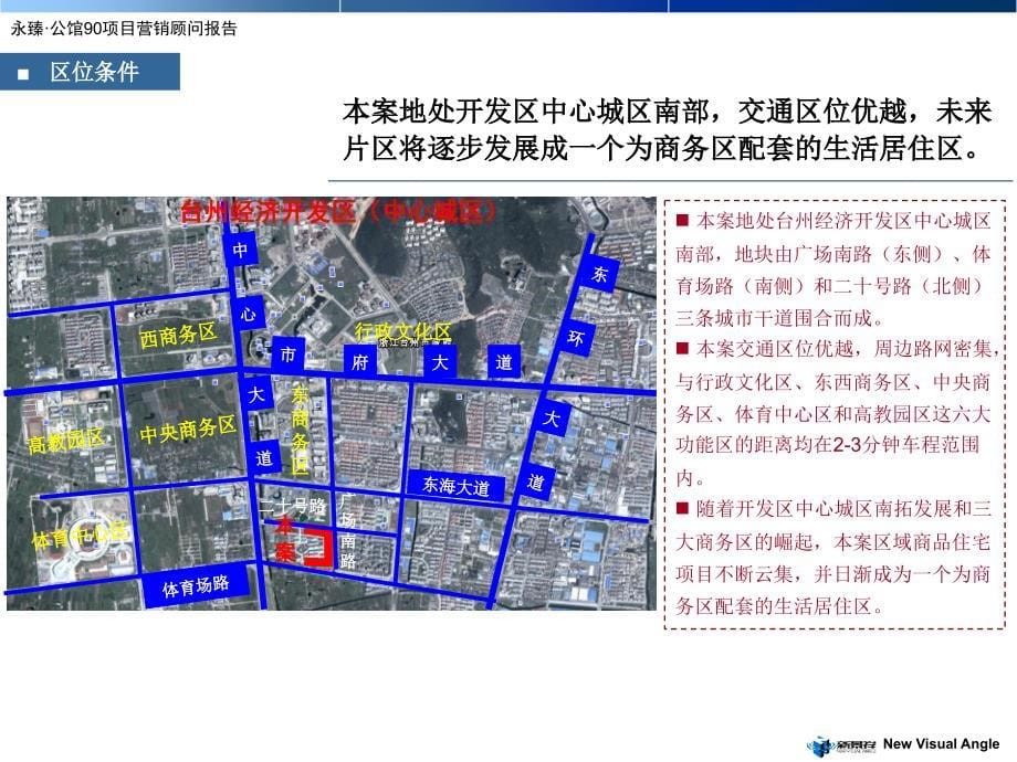 浙江台州永臻公馆90项目营销顾问报告_第5页