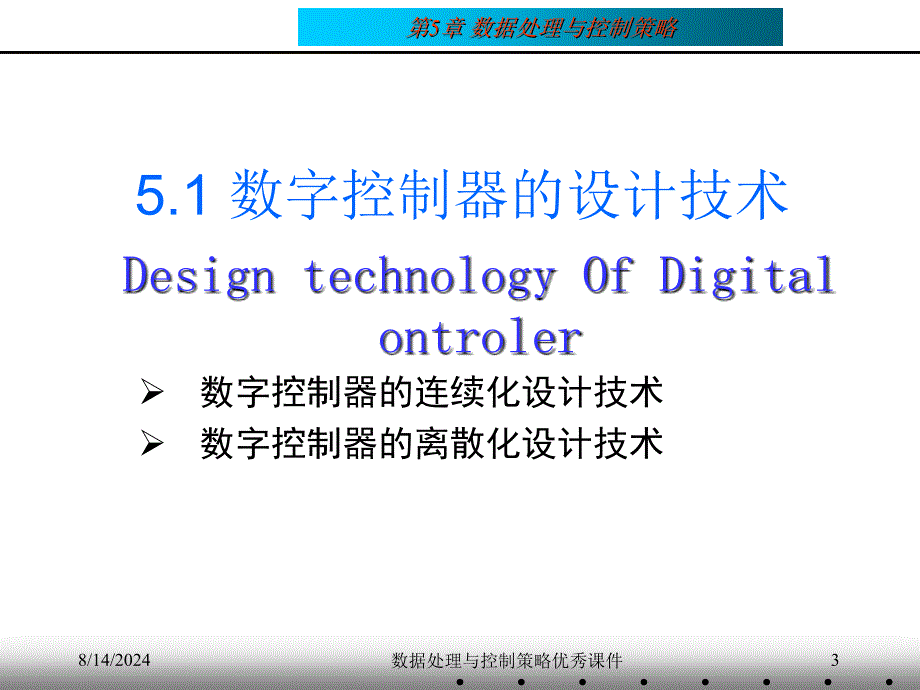 数据处理与控制策略课件_第3页