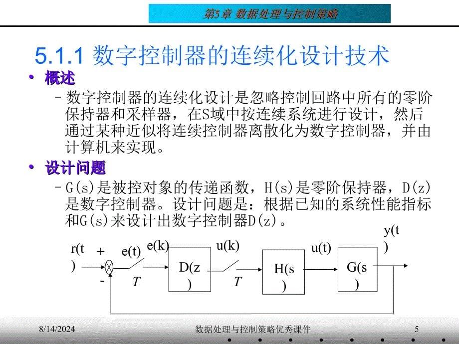 数据处理与控制策略课件_第5页