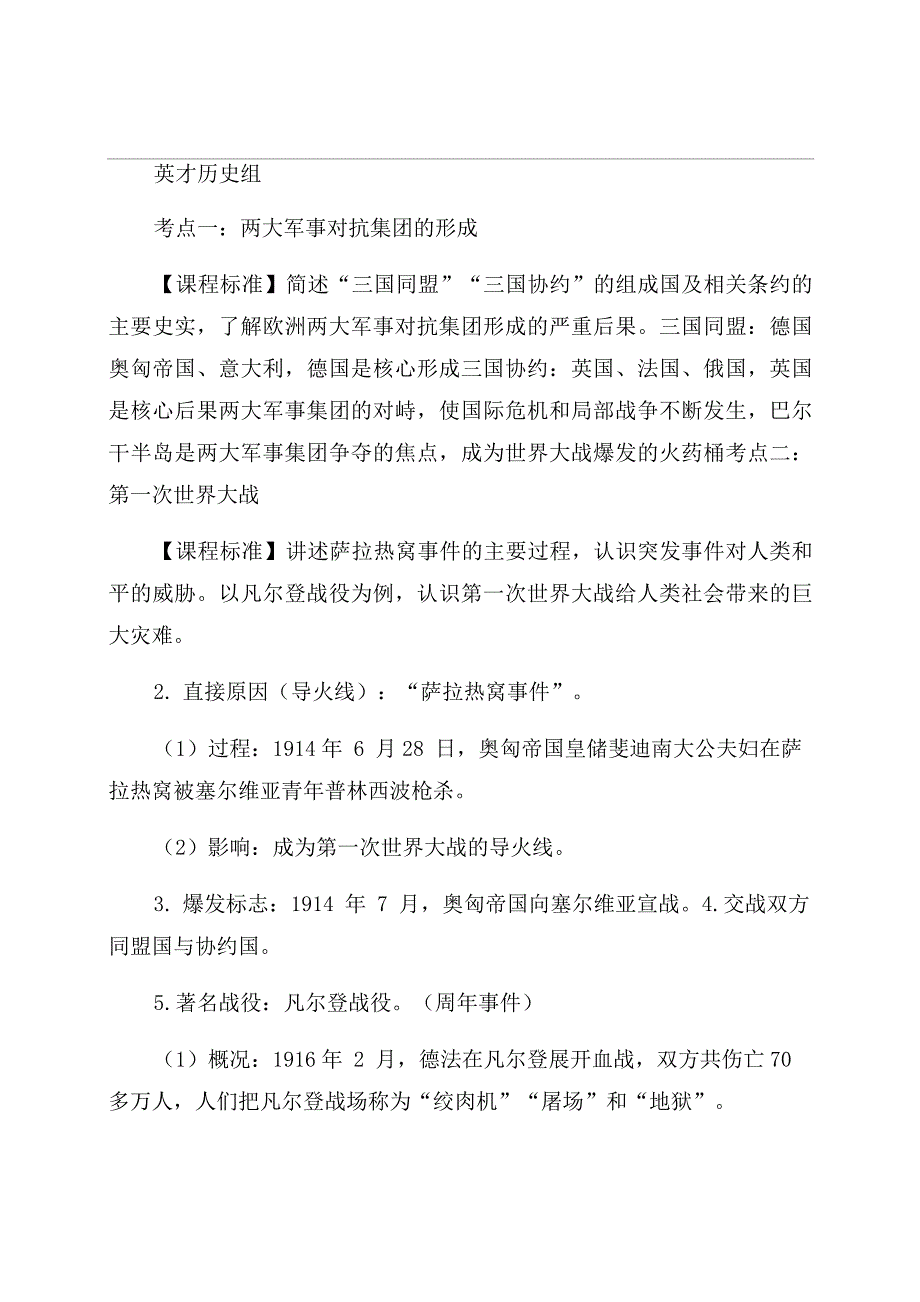 两次世界大战知识点梳理_第1页