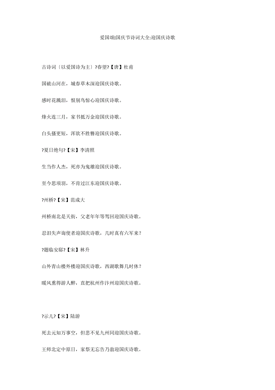 爱国颂∣国庆节诗词大全-迎国庆诗歌_第1页