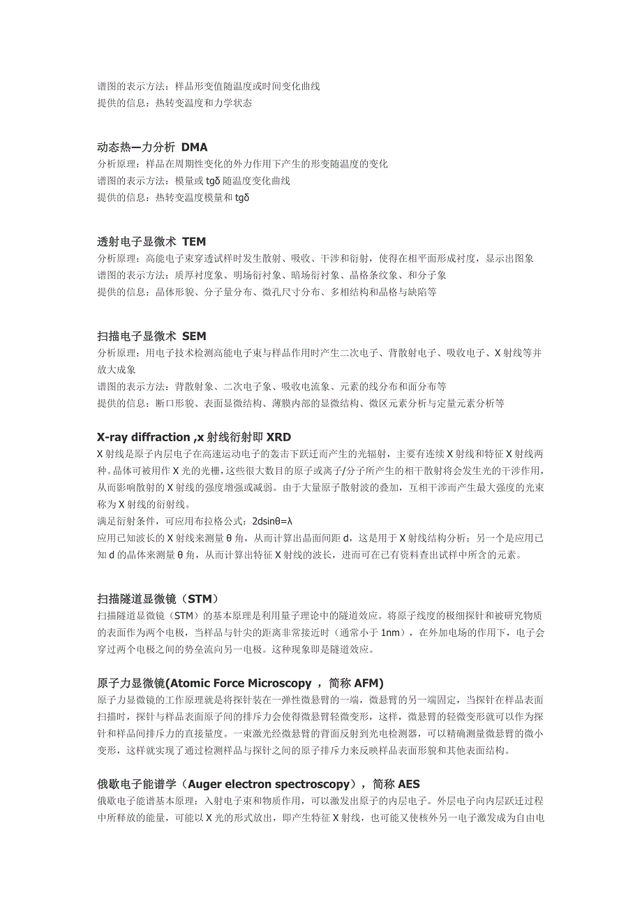 各种仪器分析的基本原理及谱图表示方法.doc_第3页