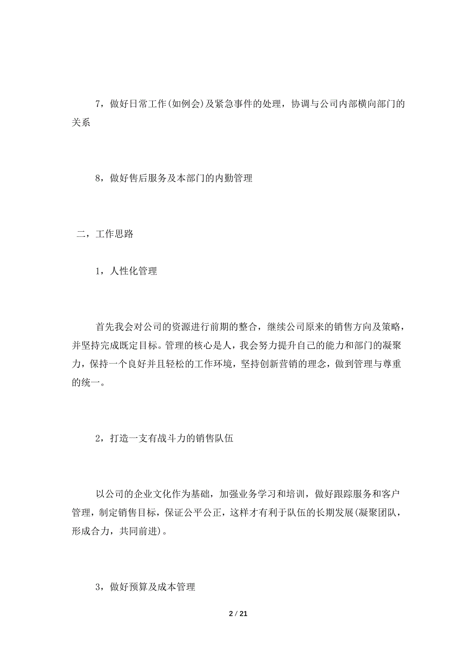 关于销售部门经理个人工作计划_第2页