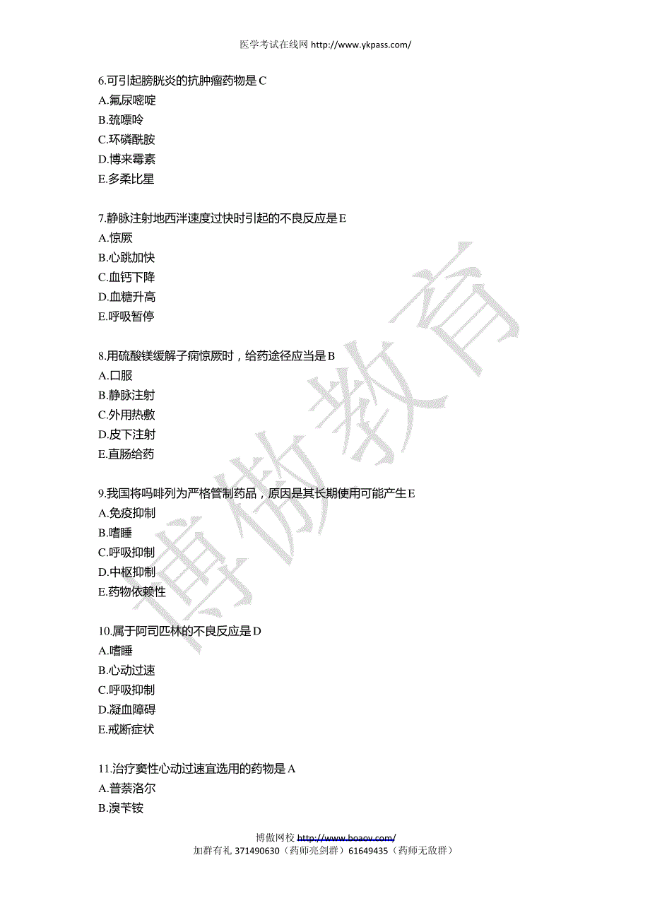 2014执业药师考题及答案完整版药学专业知识一_第2页