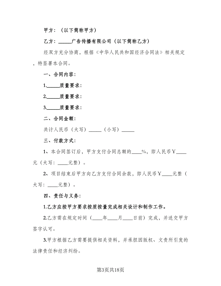 广告制作合同书样本（七篇）_第3页