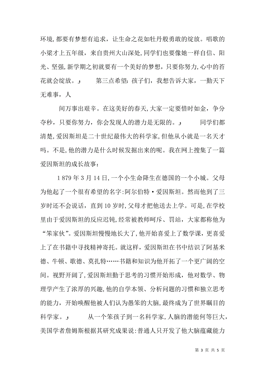 春季开学典礼校长致辞_第3页