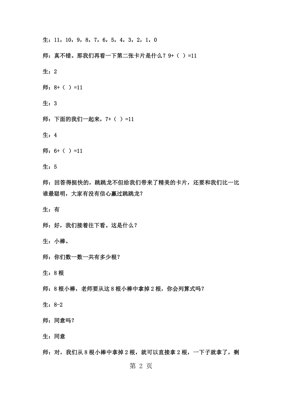 2023年一年级上数学教案11减几1西师大版.docx_第2页