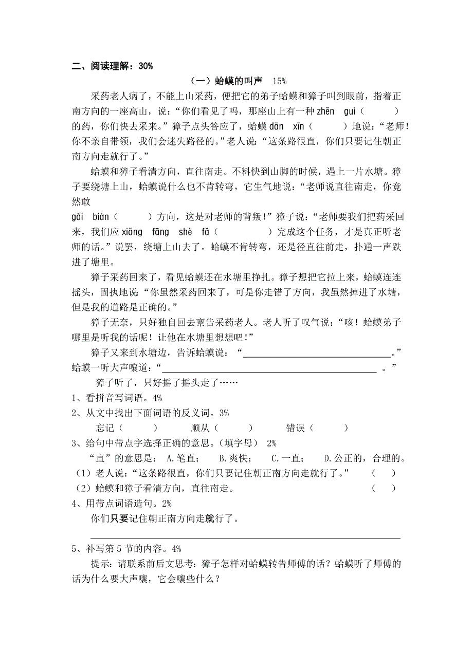 四年级(上)五、六单元测验卷_第2页