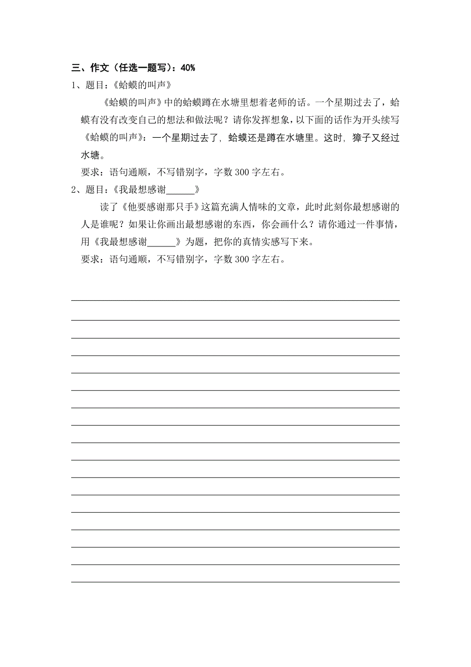 四年级(上)五、六单元测验卷_第4页