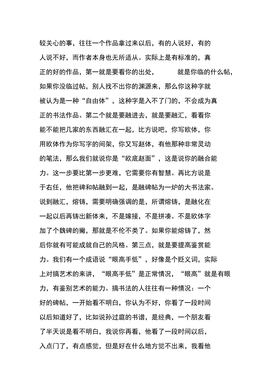 一瓢先生说书法_第3页