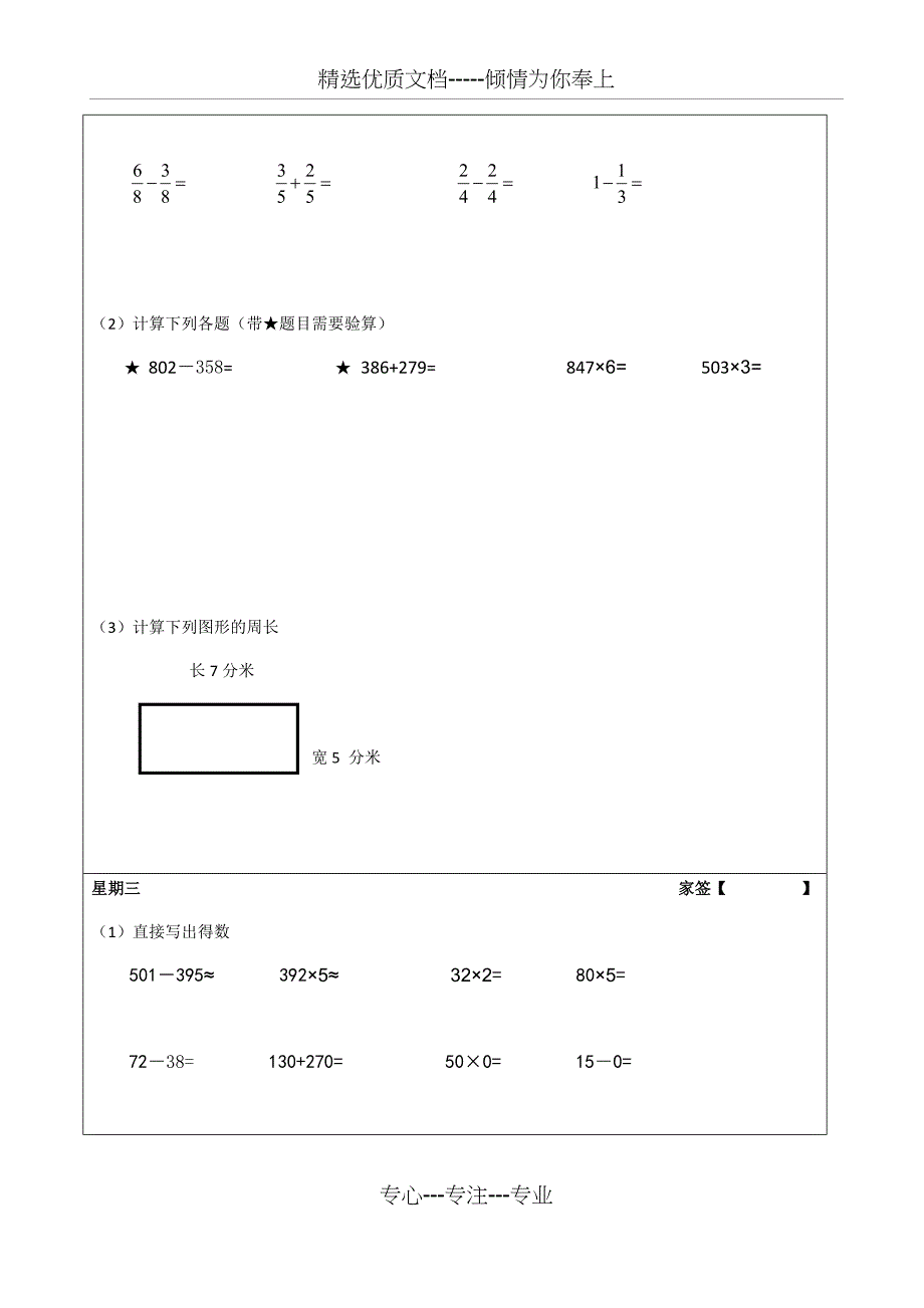 人教版小学数学三年级上册计算题天天练_第2页