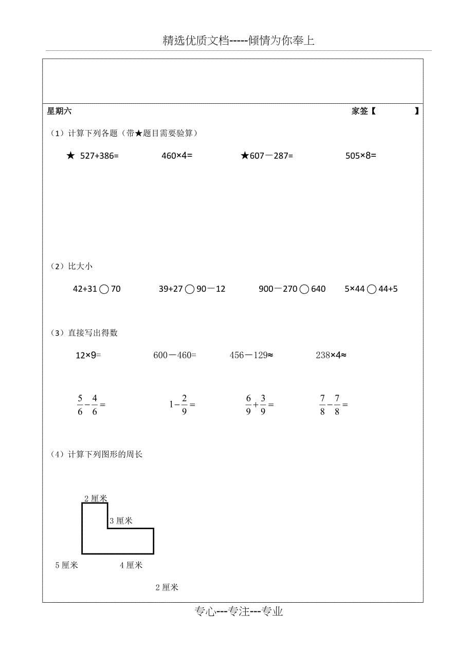 人教版小学数学三年级上册计算题天天练_第5页