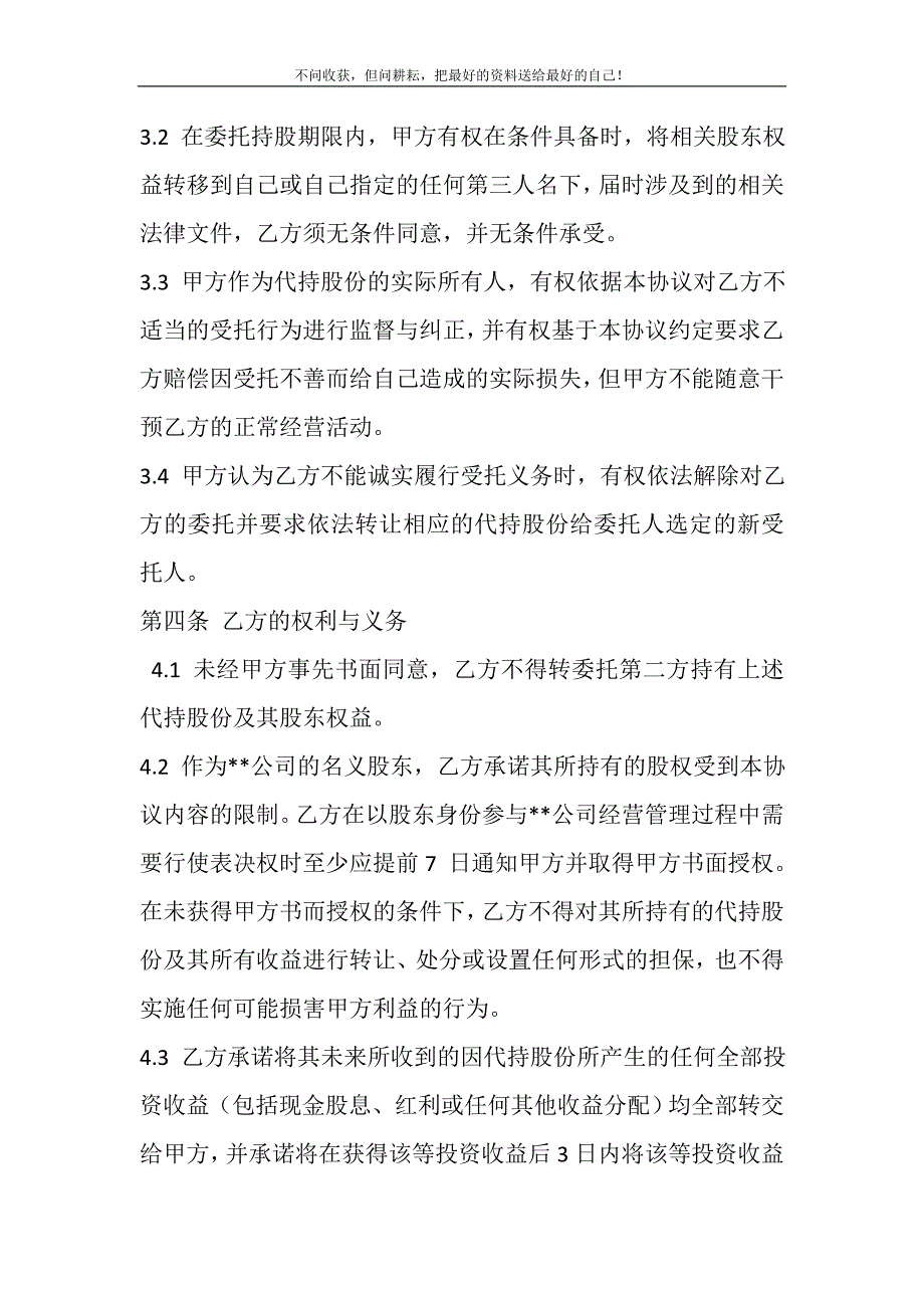 2021年股权代持协议0精选新编.DOC_第3页