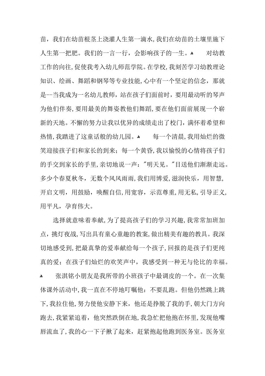 我是光荣的幼儿教师演讲稿_第2页