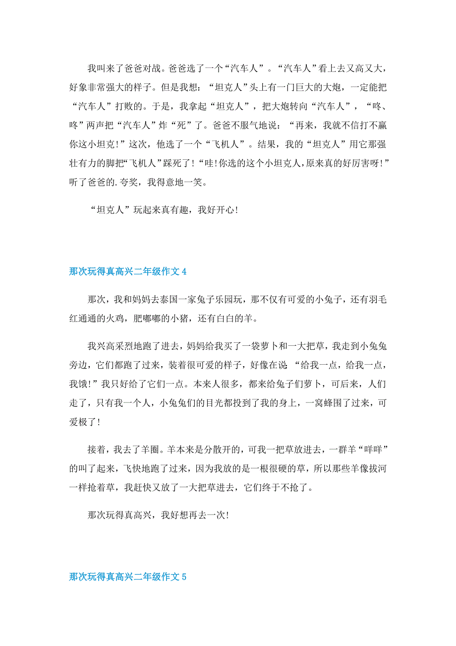 那次玩得真高兴二年级作文10篇_第3页