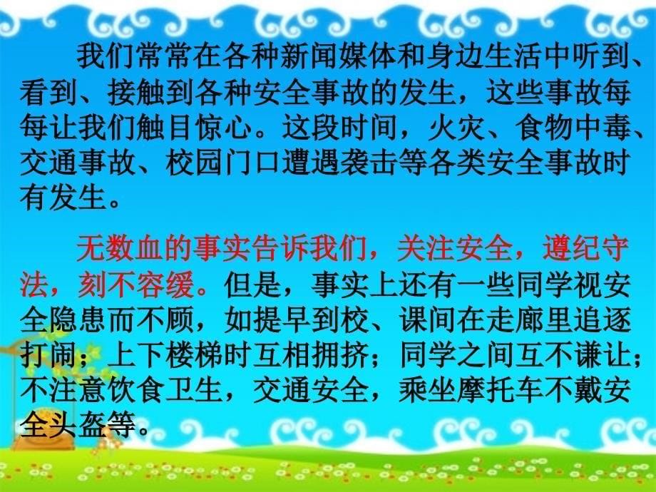 爱我培红做励志好少年2_第5页