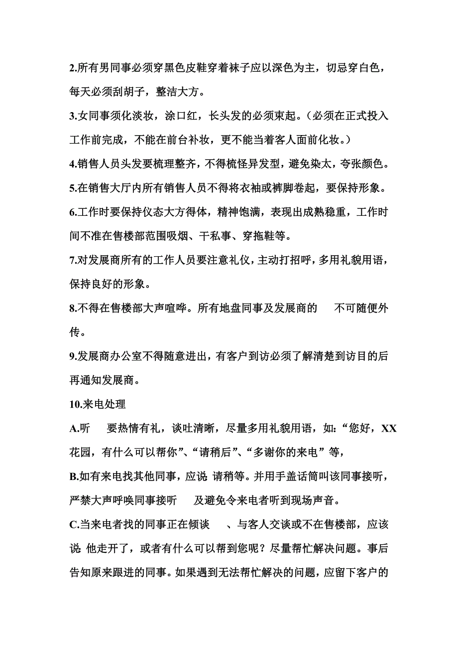 年月售楼部管理_第3页