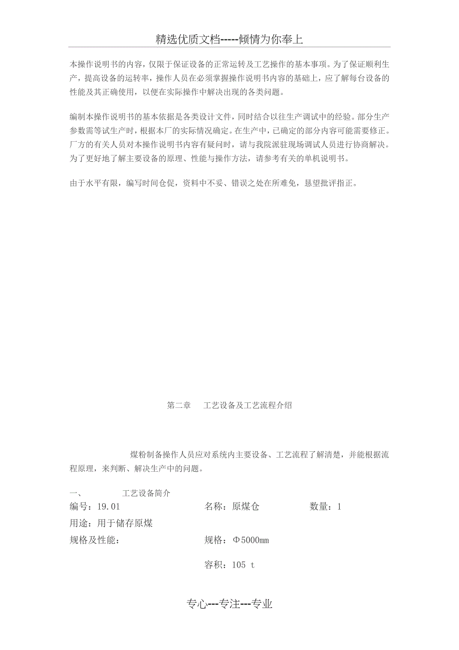 日产3200吨级熟料生产线煤粉制备系统调试说明书_第2页