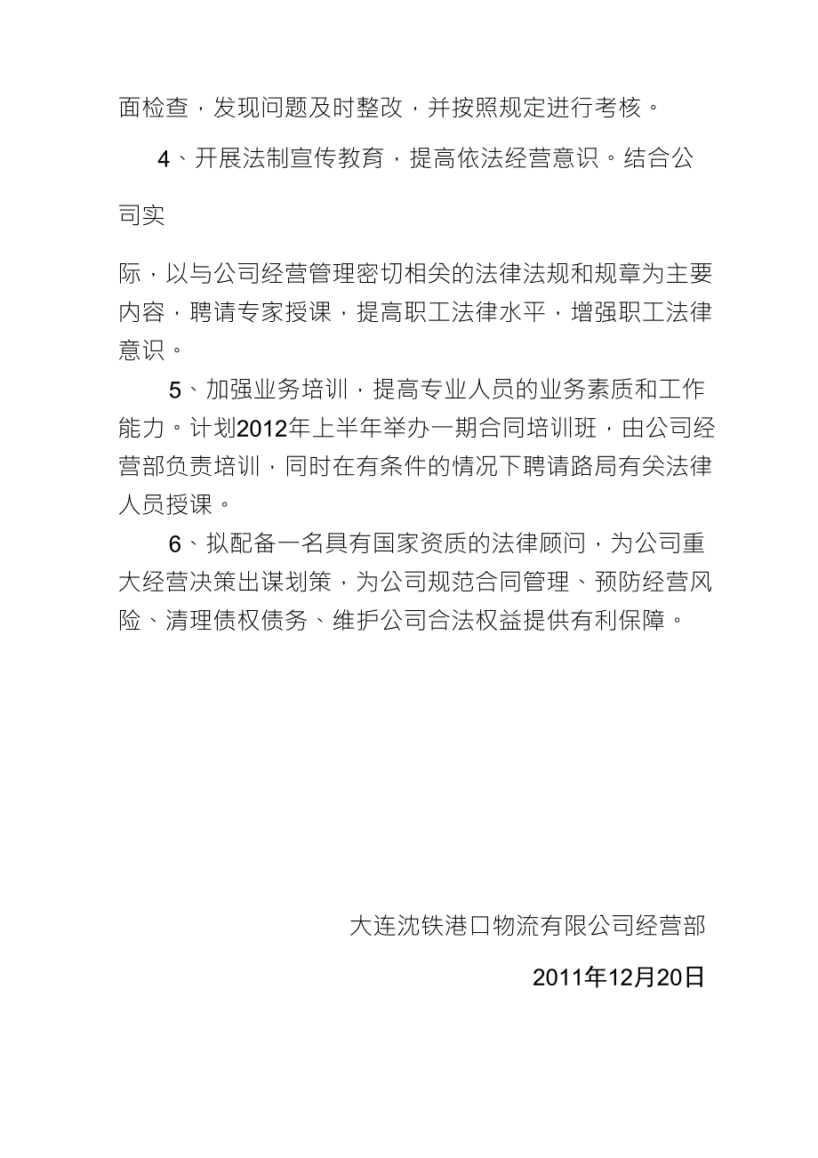 合同调研报告_第4页