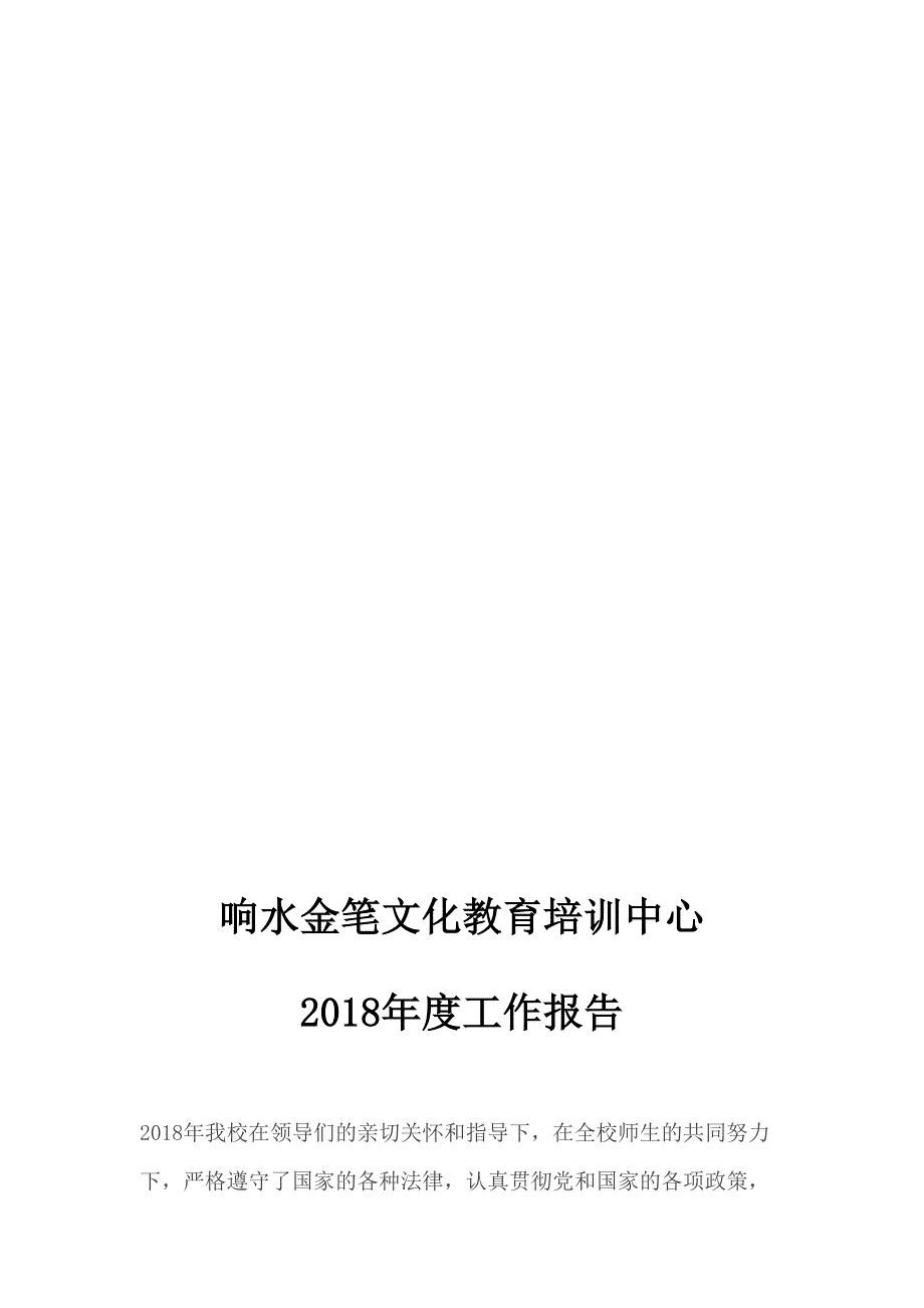 (完整word版)校外培训机构辅导机构培训班年度工作报告.doc_第2页