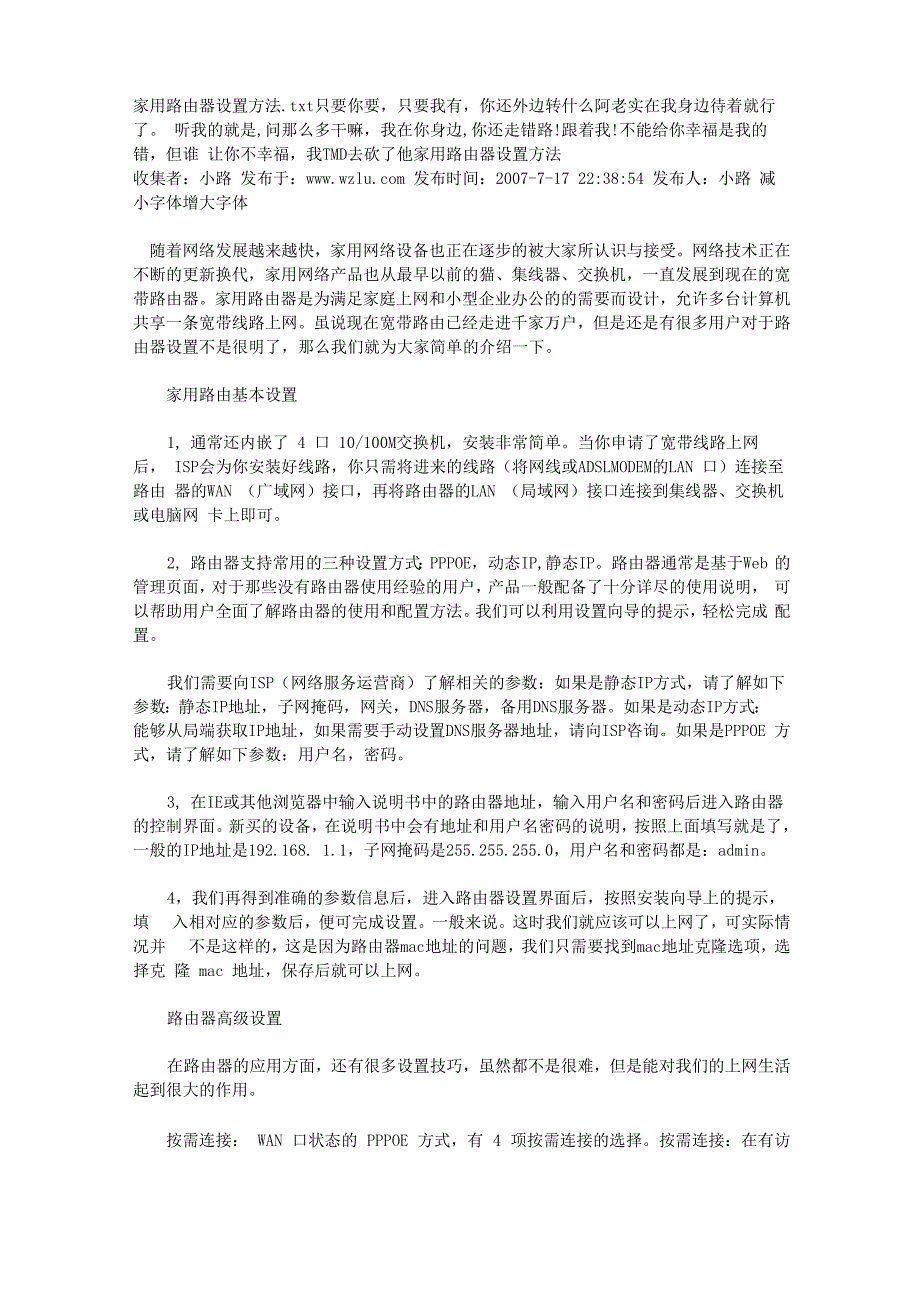 家用路由器设置方法_第1页